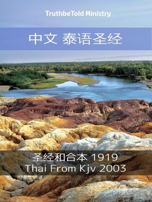 cover image of 中文 泰语圣经